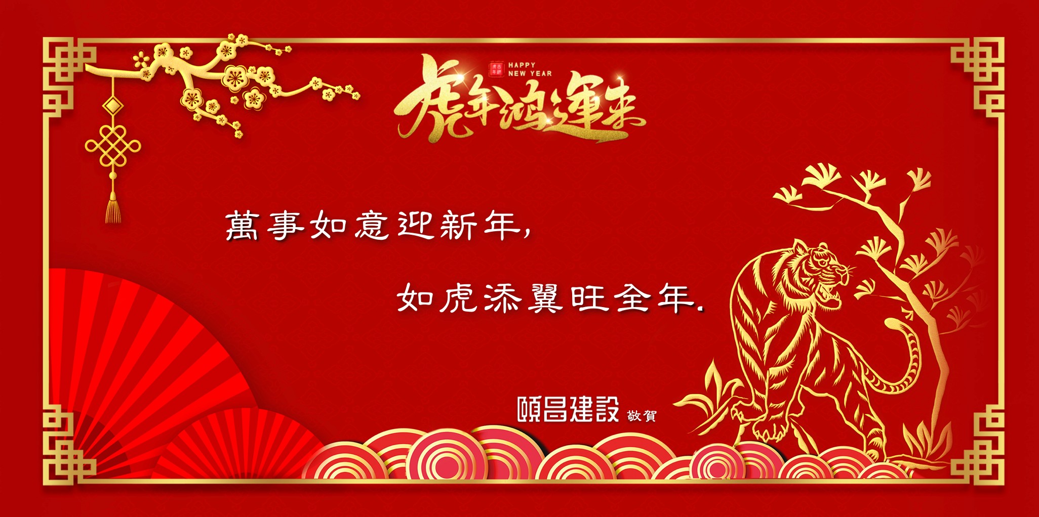 2022新年快樂