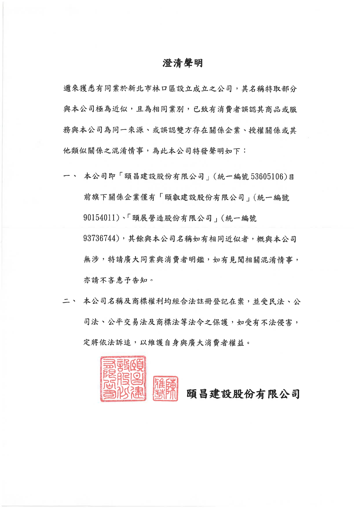 澄清聲明